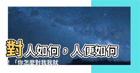 何謂誅九族 你怎麼對我我就怎麼對你諺語